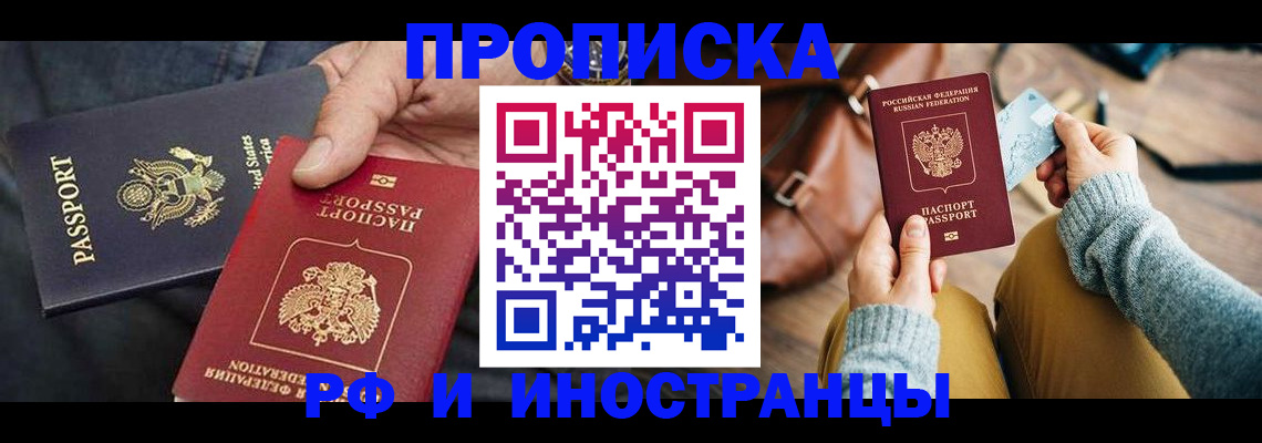 прописка в Керчи