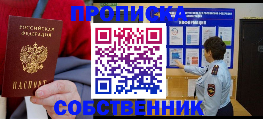 прописка для работы в Керчи